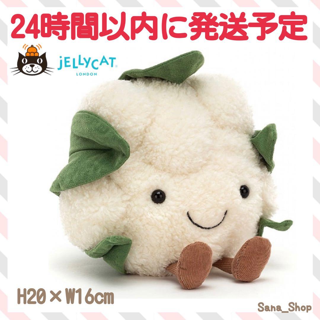 新品　ジェリーキャット　カリフラワー　野菜　cauliflower ブロッコリー