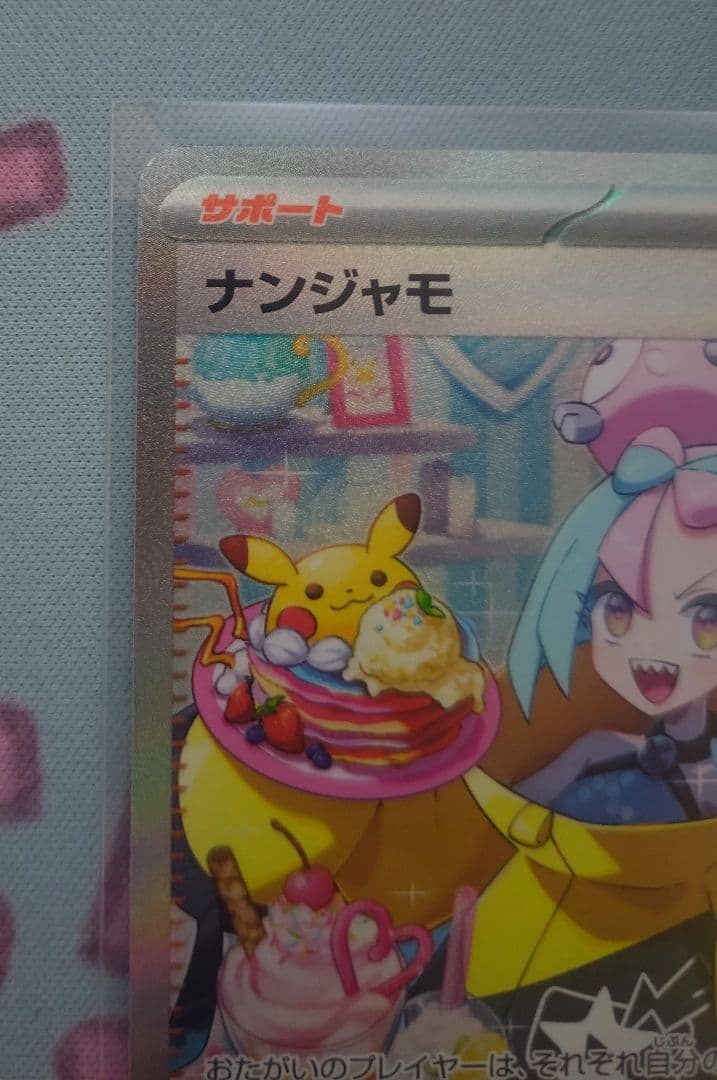 ポケモンカード ナンジャモSAR sv2d クレイバースト