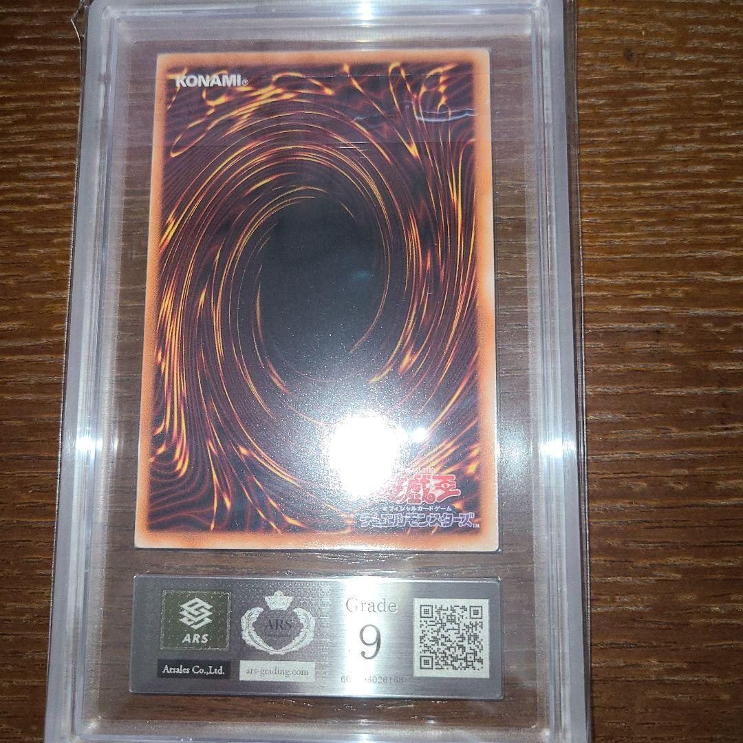 遊戯王 真紅眼の黒竜 二期ウルパラ ARS9