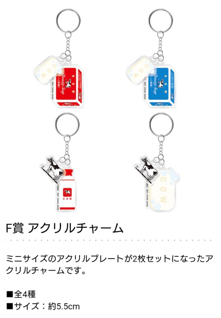 ①名様限定 一番くじ 牛乳石鹸 フルコンプ 22点 ラストワン カウブランド