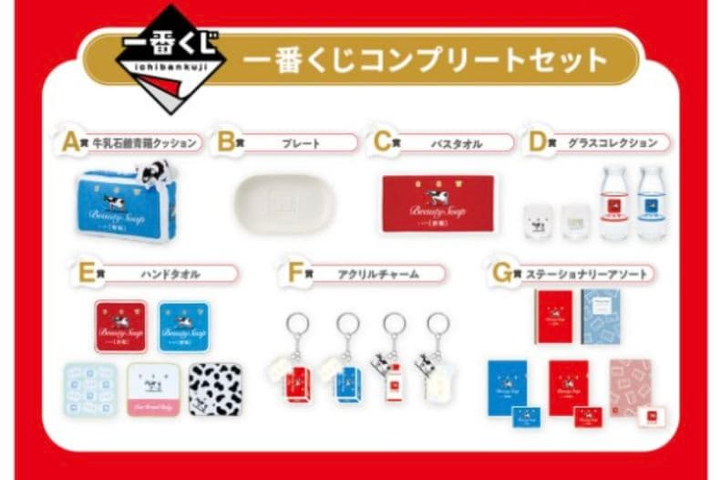 ①名様限定 一番くじ 牛乳石鹸 フルコンプ 22点 ラストワン カウブランド