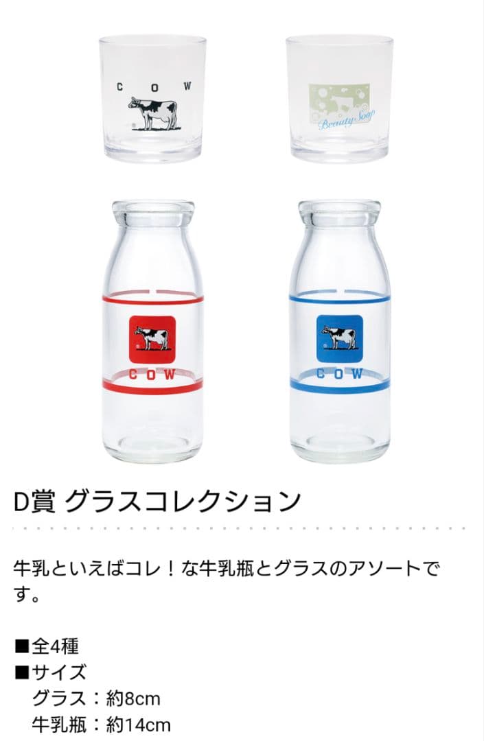 ①名様限定 一番くじ 牛乳石鹸 フルコンプ 22点 ラストワン カウブランド