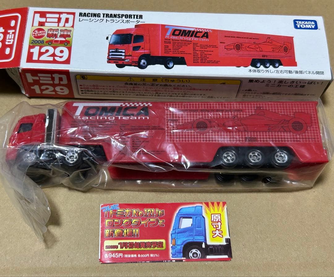 ロングトミカ 色々8種セット