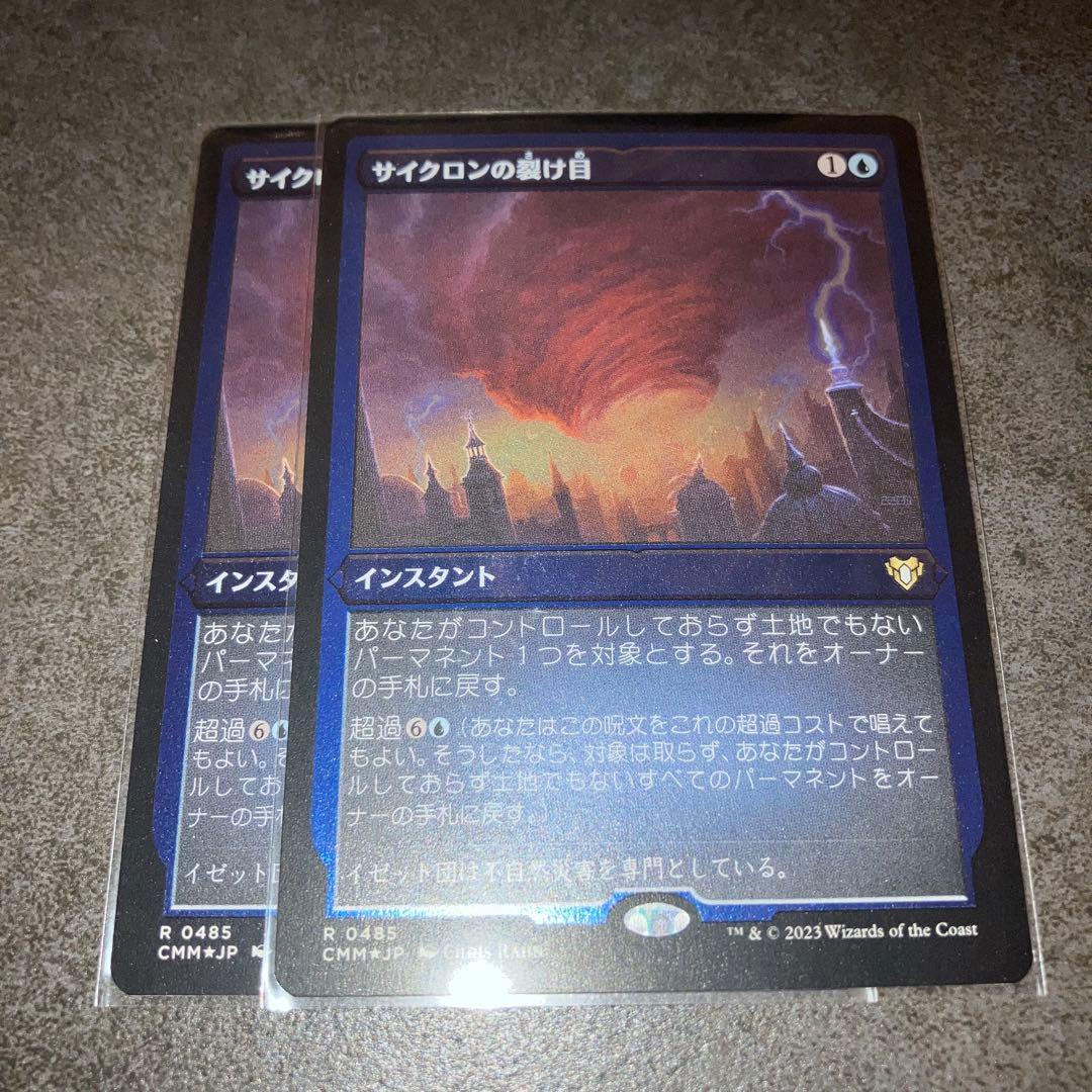 サイクロンの裂け目 エッチングfoil 2枚セット 日本語 MTG - メルカリ