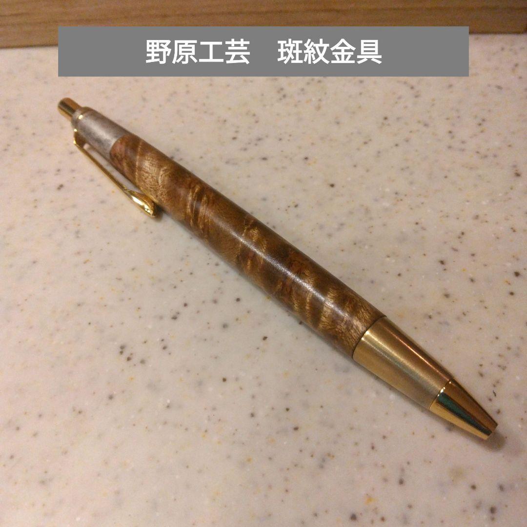 野原工芸 マーブルウッド シャーペン 斑紋純銀色 旧型 - メルカリ