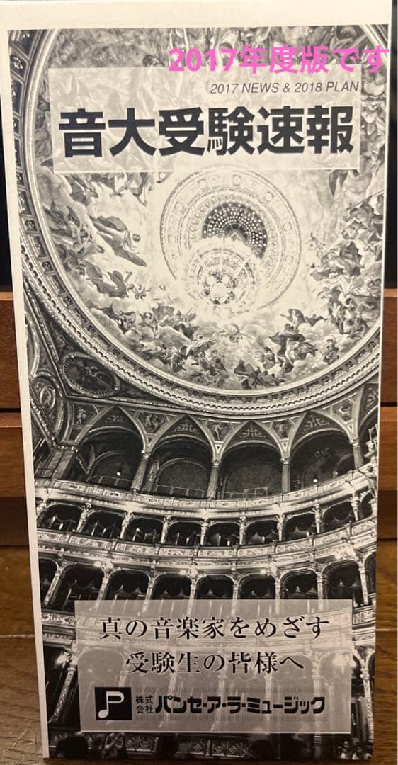 値下げ】志望校別聴音模擬試験東京芸術大学編パンセ・ア・ラ・ミュージック
