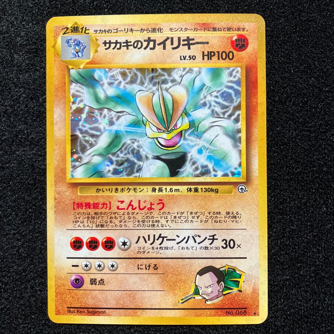 準美品　旧裏　ポケモンカード　サカキのペルシアン　ニドキング　カイリキー