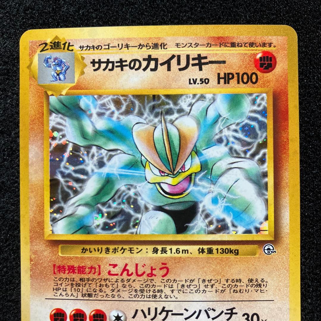 準美品　旧裏　ポケモンカード　サカキのペルシアン　ニドキング　カイリキー