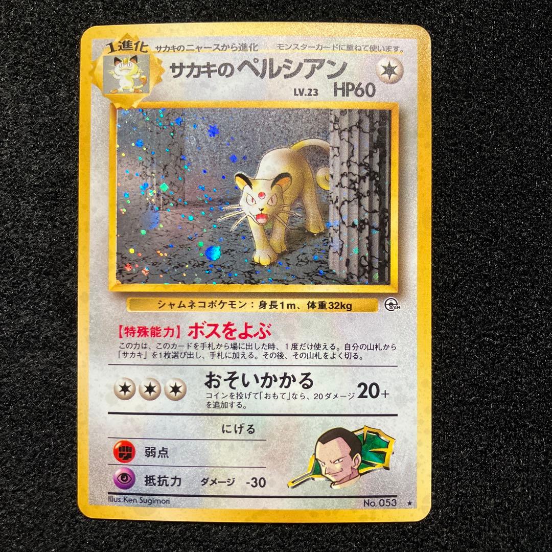 準美品　旧裏　ポケモンカード　サカキのペルシアン　ニドキング　カイリキー