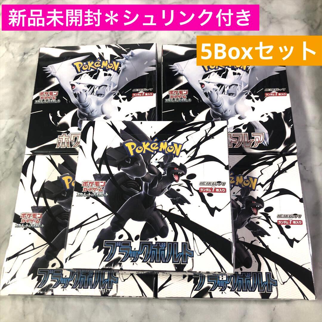 新品未開封 シュリンク付 ポケモンカード ブラックボルト ホワイトフレア 計５箱 楽天市場】ポケモンカード ブラックボルト ホワイトフレア BOX