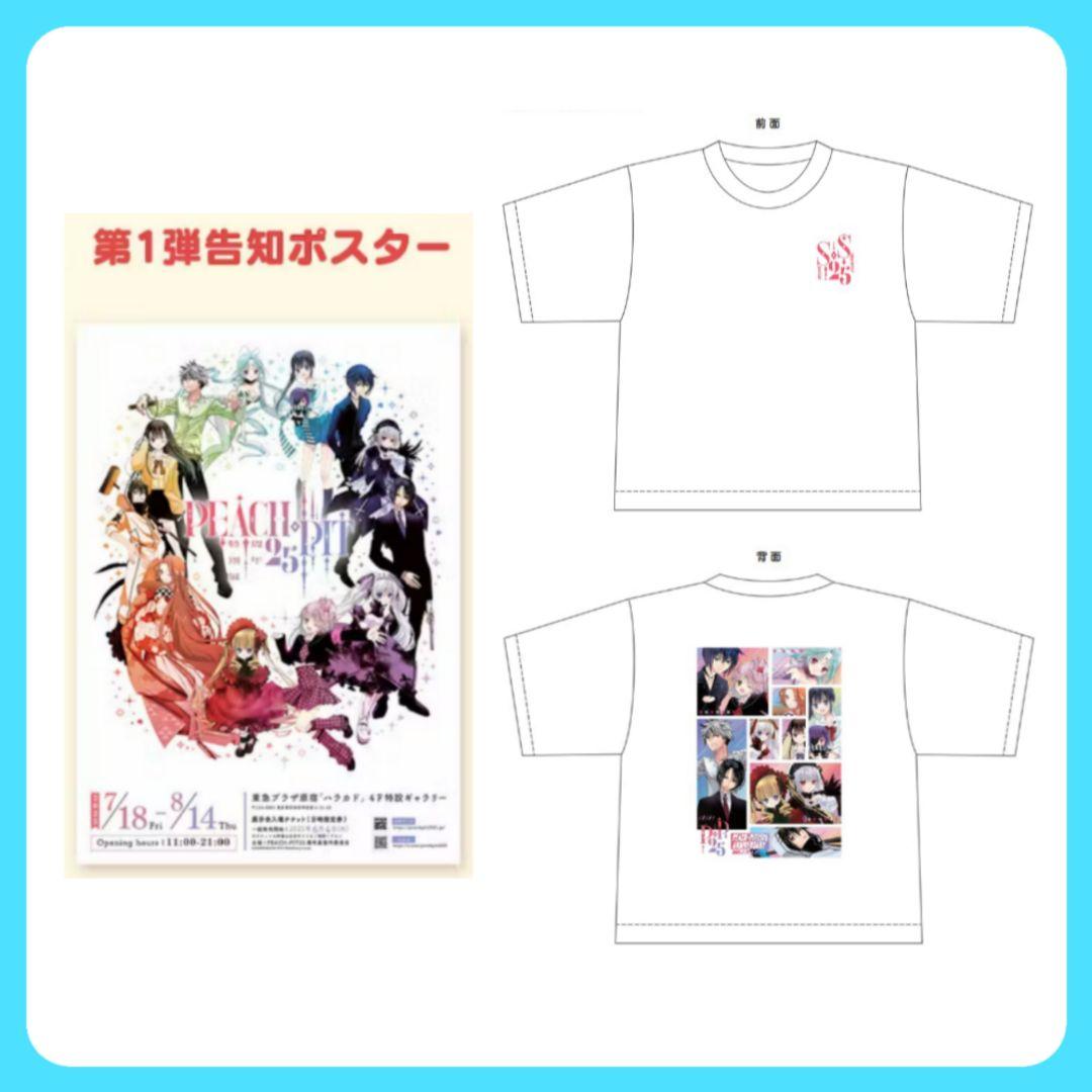 PEACH-PIT25周年特別展 クラウドファンディング クラファン 3点セット