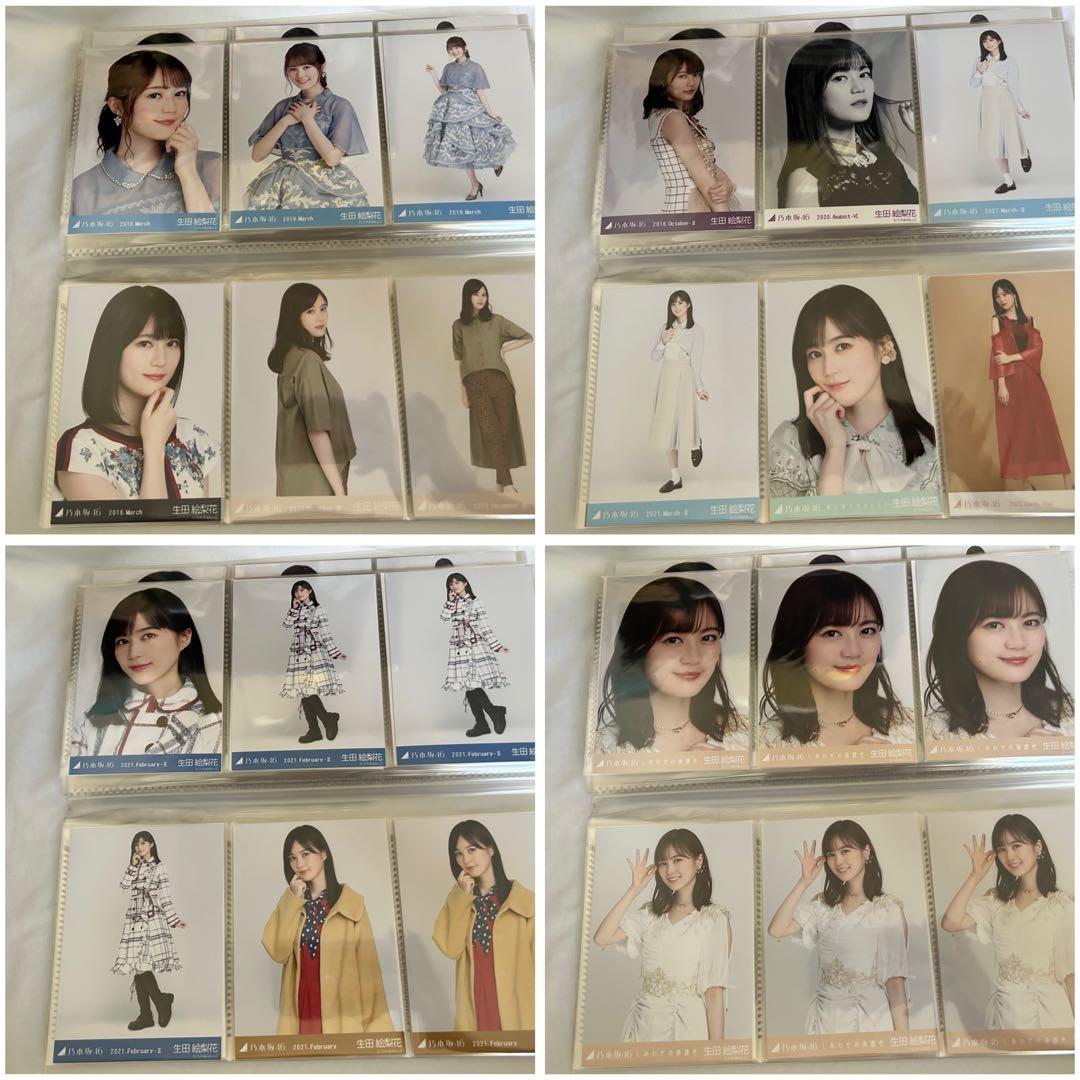 生田絵梨花 生写真 まとめ売り