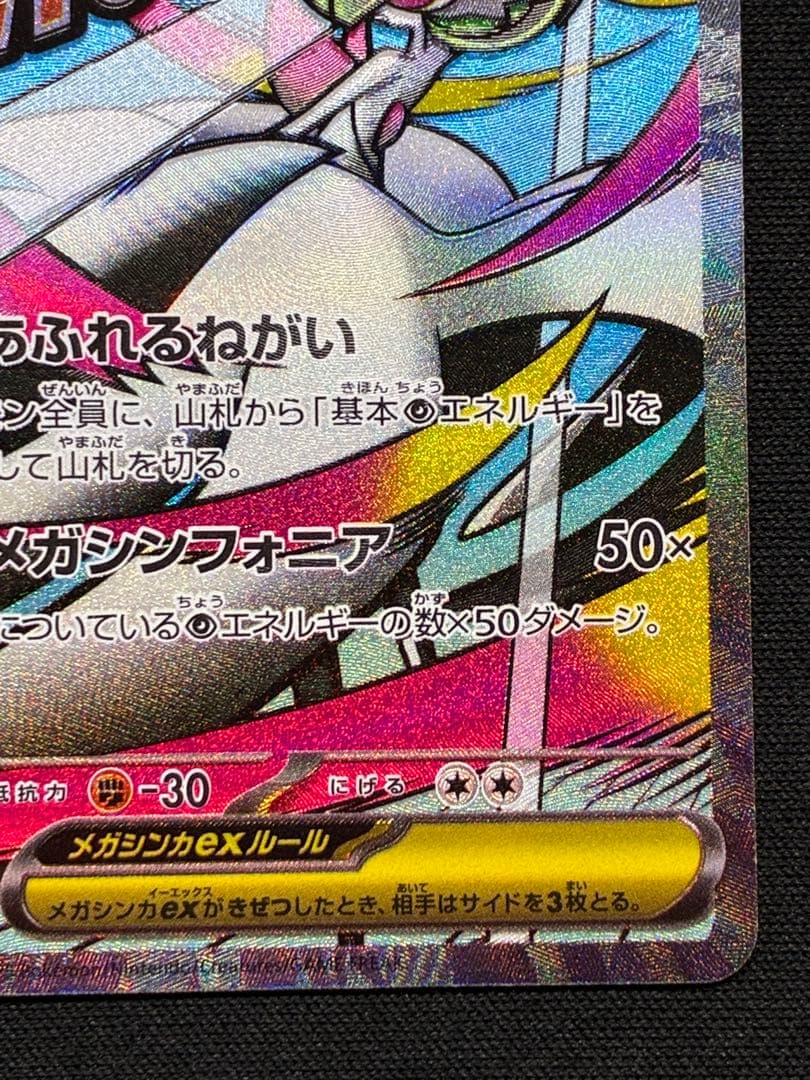 メガサーナイトex MA 中国語　繁体字　エラー版