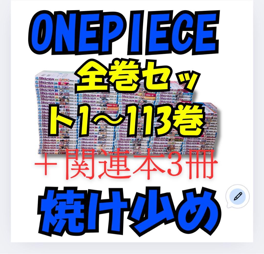 ONE PIECE 全巻セット 一部初版あり 映画特典3冊付き - メルカリ