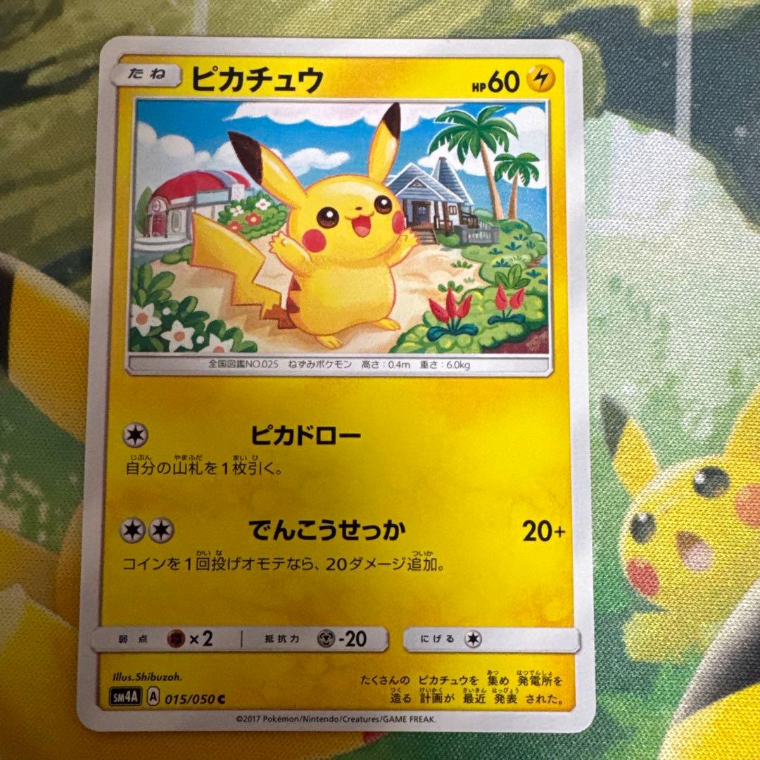 ピカチュウ C 2枚セットSM4A 超次元の暴獣 015/050 - メルカリ
