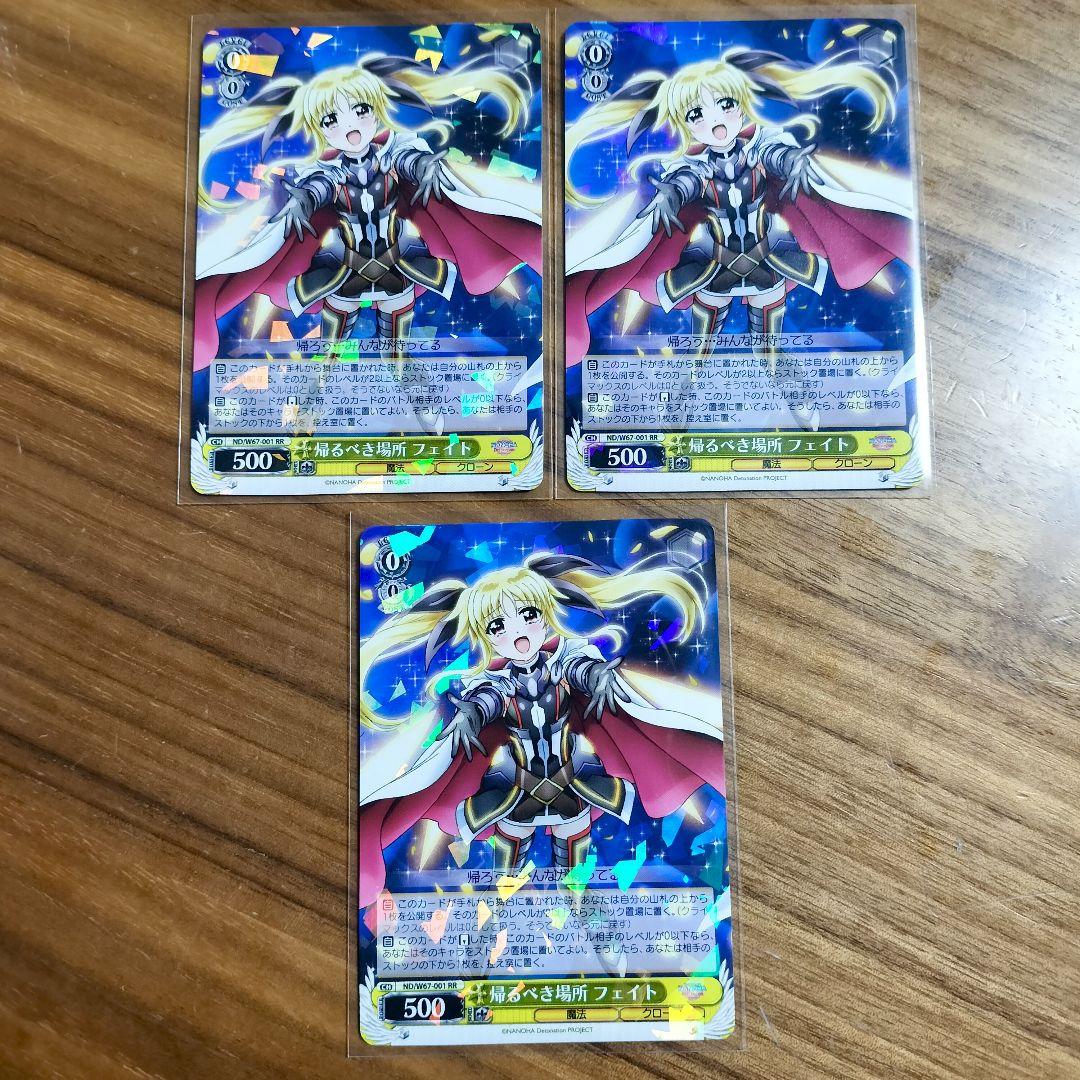 帰るべき場所 フェイト RR 3枚セット