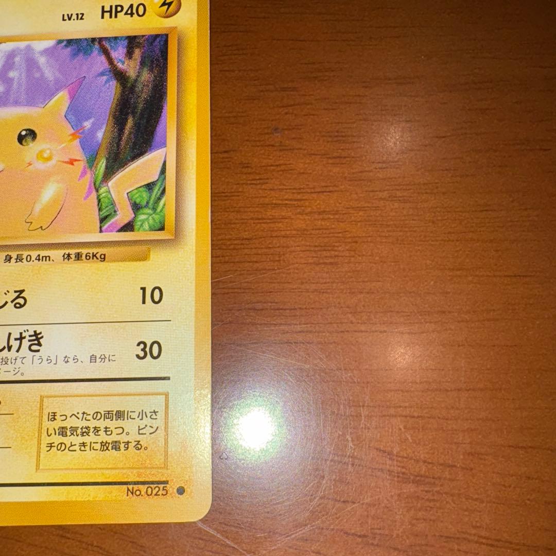 ピカチュウ ○ 第1弾拡張パック ポケモンカード 旧裏 - メルカリ