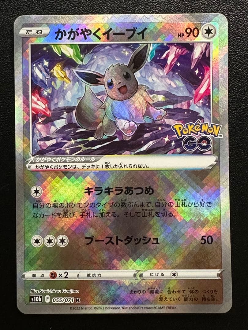 かがやくイーブイ K S10b Pokémon GO 055/071 - メルカリ