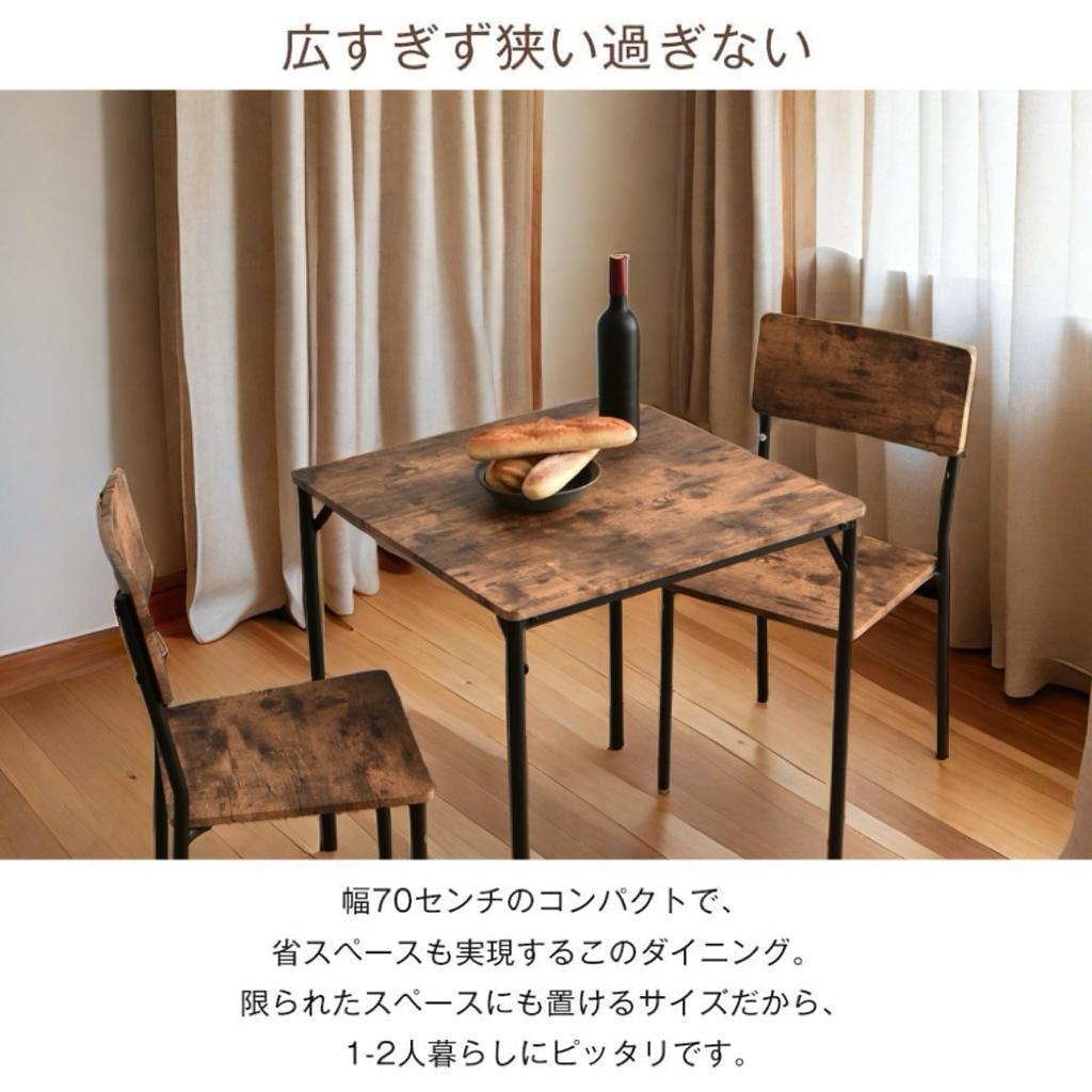 赤字大セール！２人用ダイニングテーブルセット（チェア付き）BROWN・ブラウン