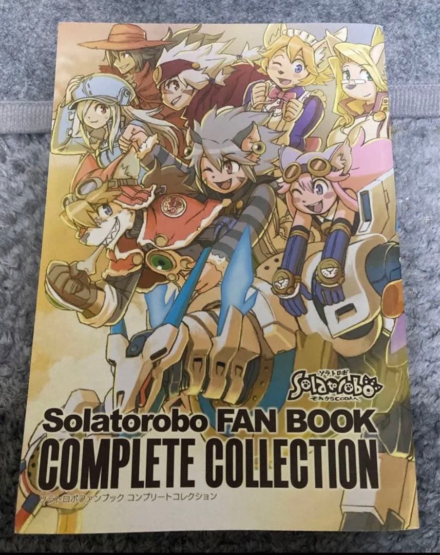 ソラトロボファンブックコンプリートコレクション