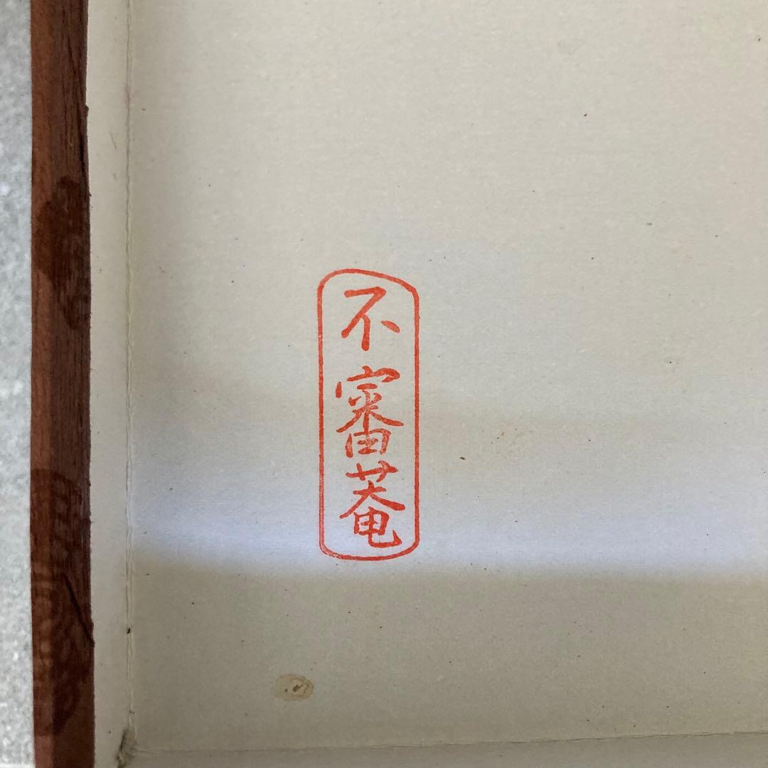 宗徧流 不審庵 総菜盆 46.5cm 漆器 特大お盆