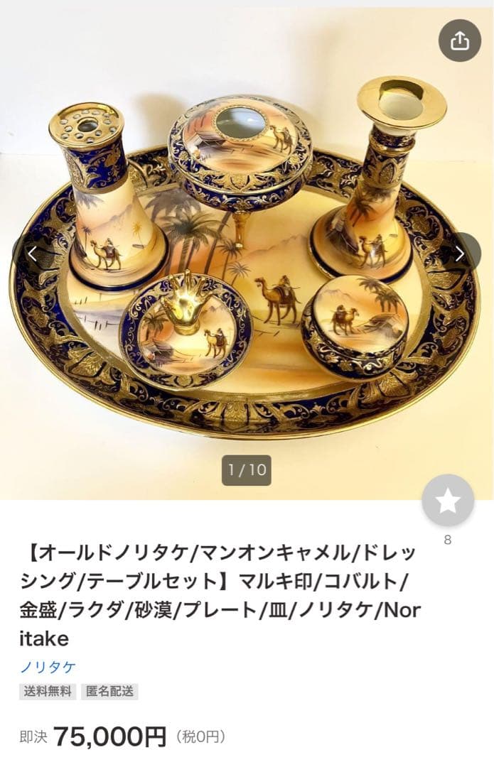 希少 銘品オールドノリタケ マリオンキャメル ドレッシングテーブル