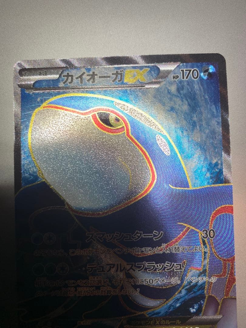 カイオーガEX SR BW3 サイコドライブ 054/052