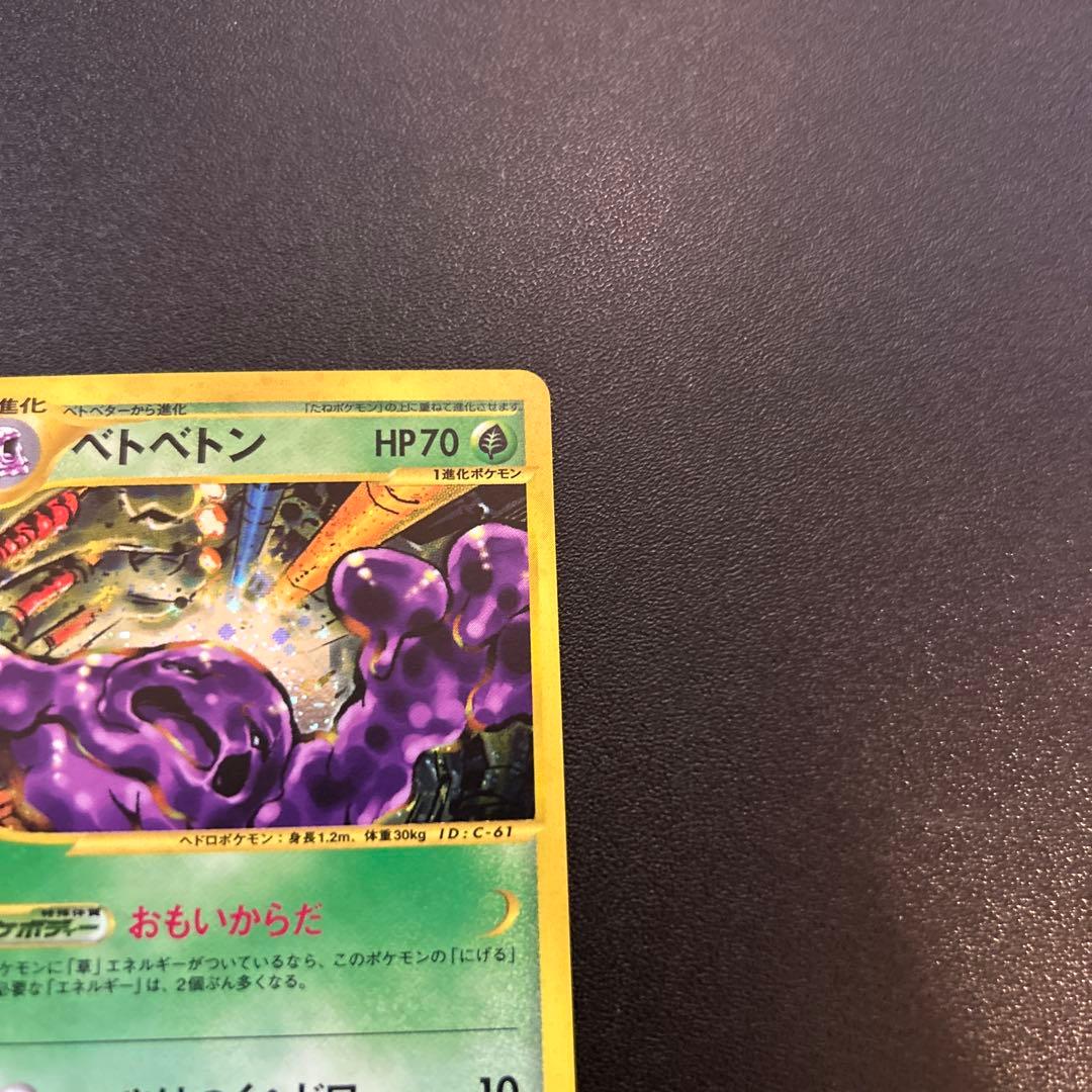 ベトベトン ポケモンカードe キラ 005/092