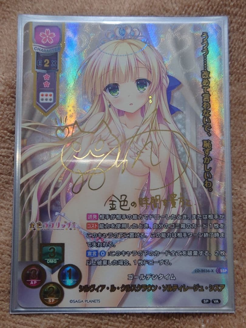 リセ lycee シルヴィア SSP サイン