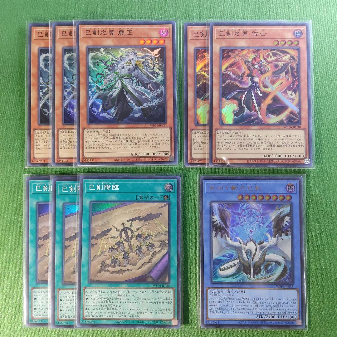 遊戯王　巳剣　SR + 天羽々斬之巳剣　パーツ　ワールドプレミアパック2025