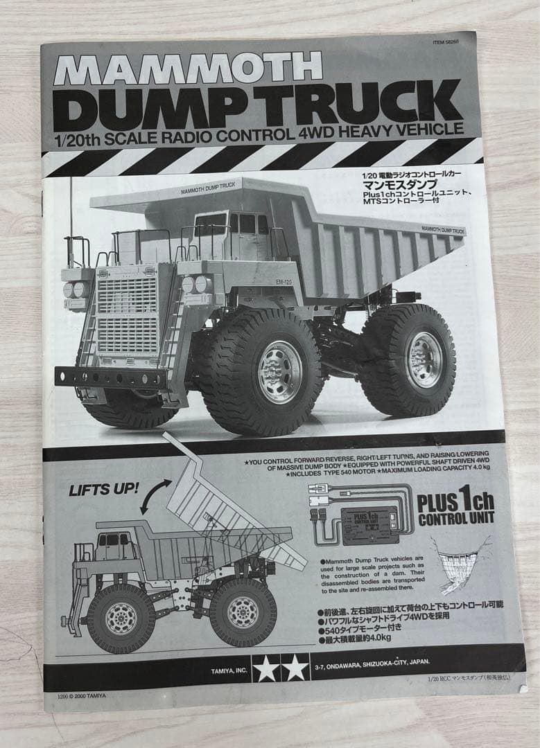 TAMIYA マンモスダンプ 1/20 - メルカリ