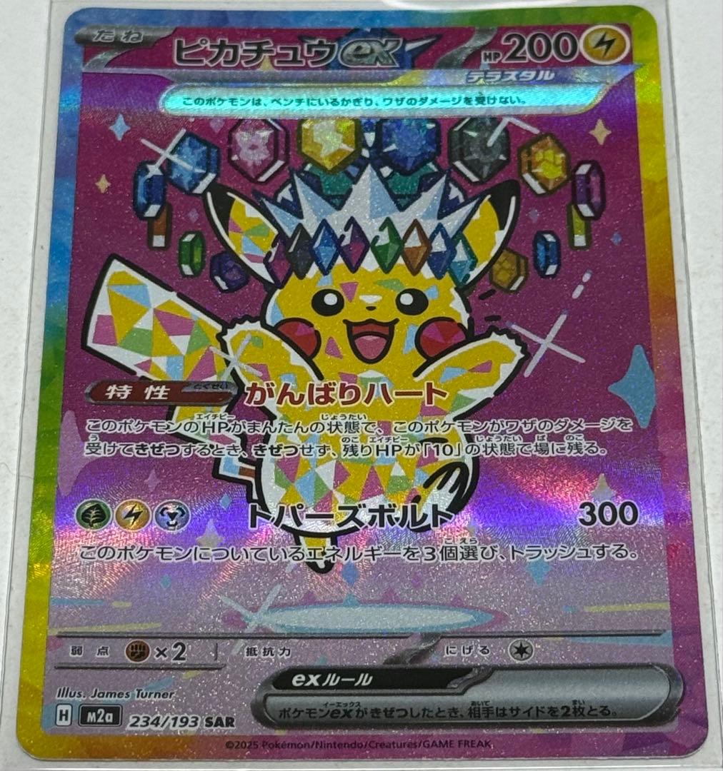 MEGA ドリーム ex ピカチュウex SAR