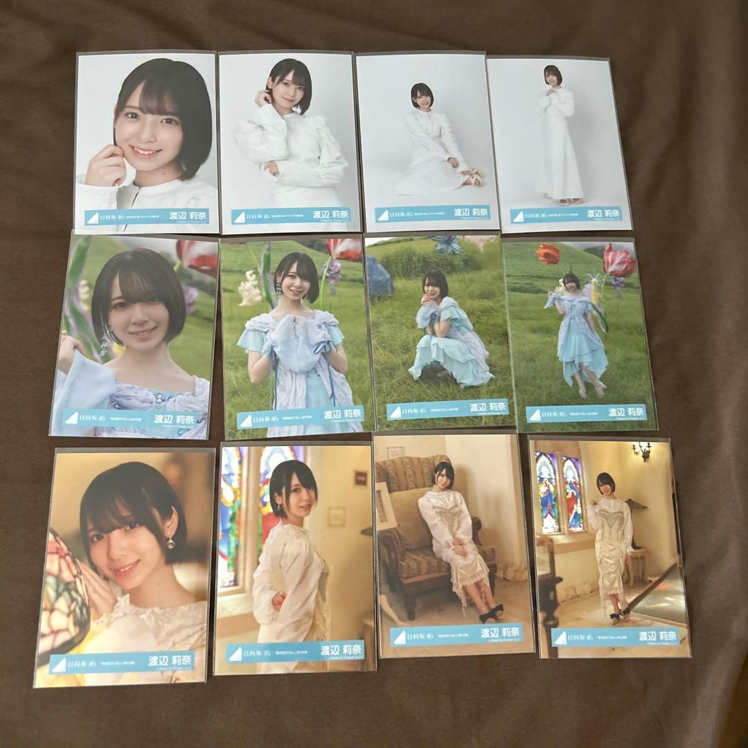 渡辺莉奈 65コンプまとめ売り 日向坂 生写真