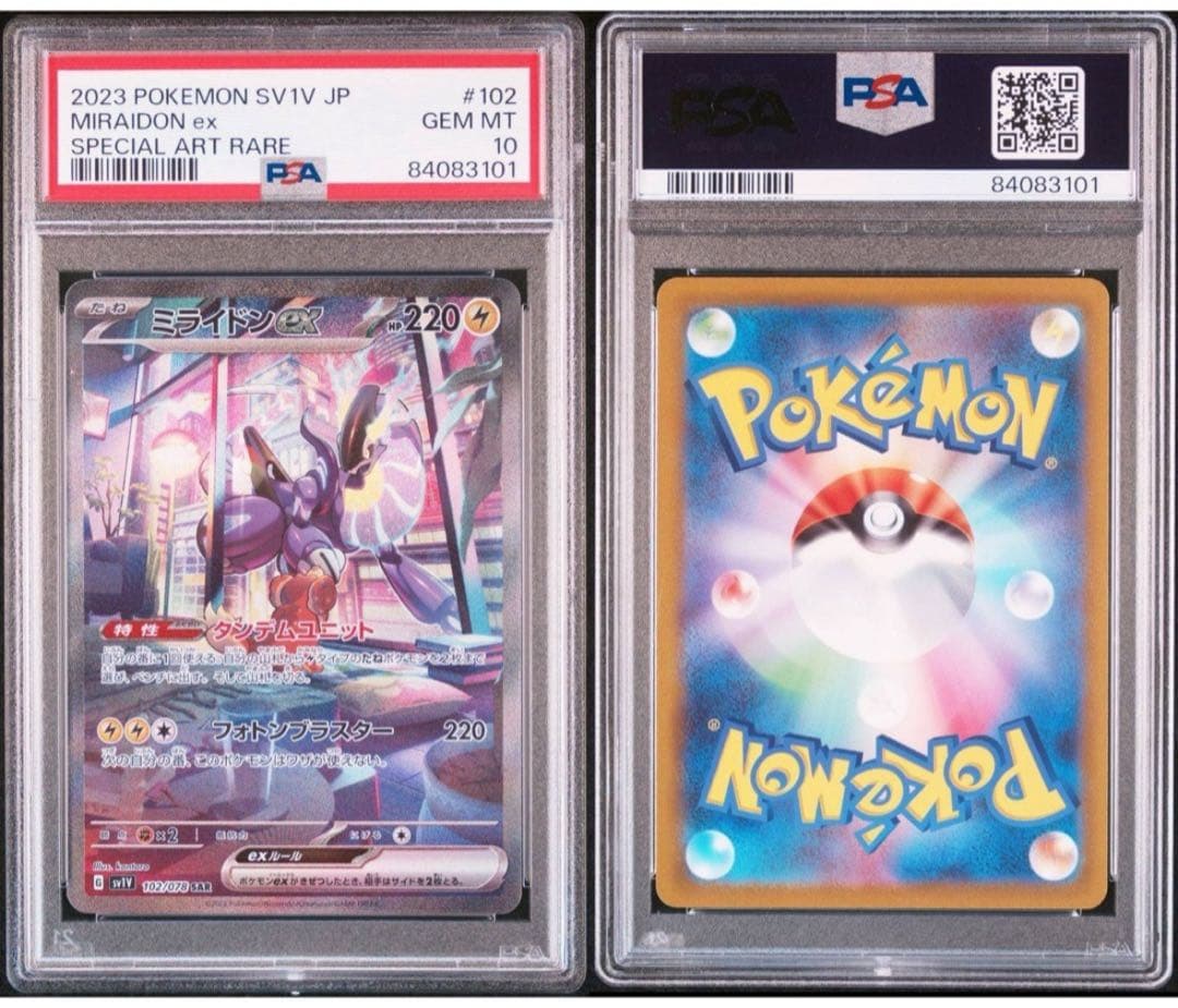 psa10 4連番 ミライドン　コライドン　プロモ　ex sar