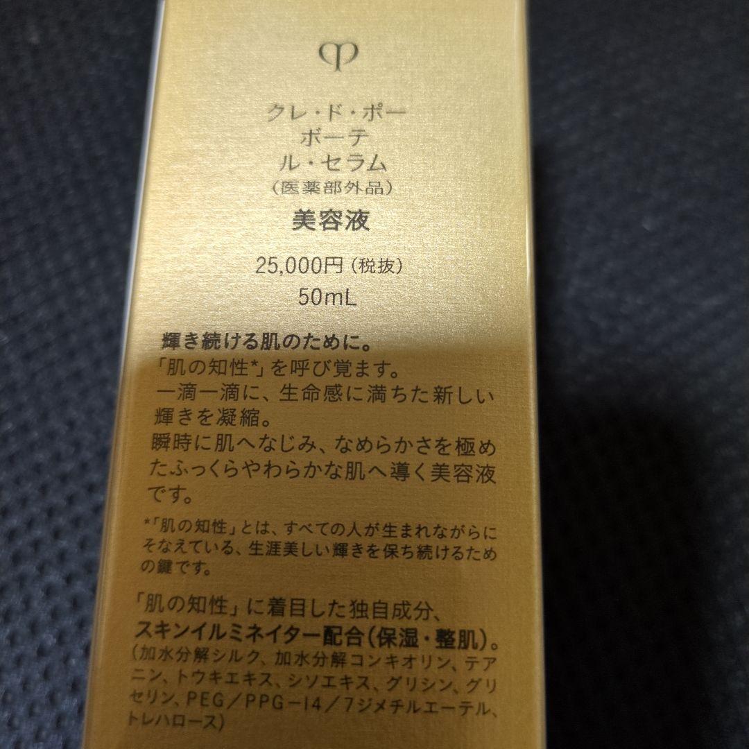 clé de peau BEAUTÉ LE SERUM 50mL