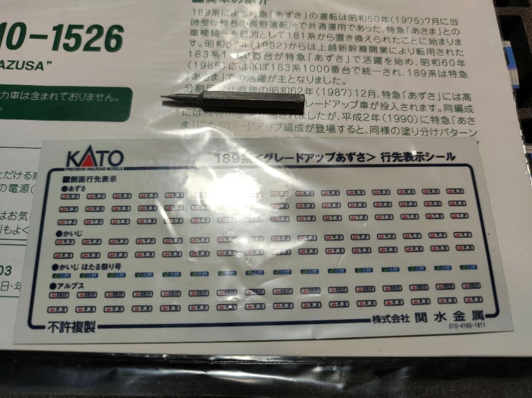 KATO 10-1525+26 189系 グレードアップあずさ 11両セット