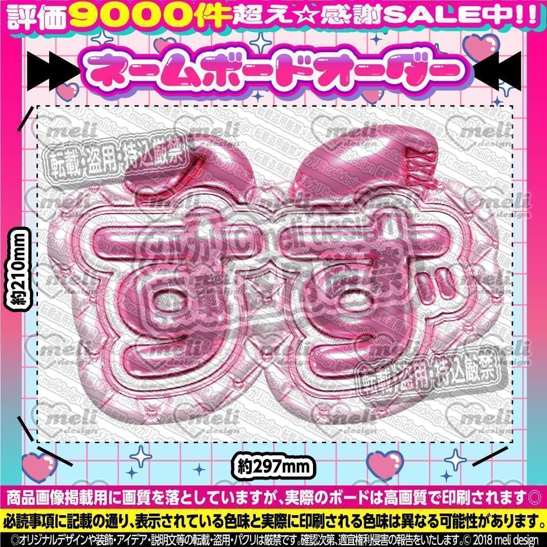 ME:I ミーアイ 山本すず⑪⑅ネームボード オーダー ネムボ ag