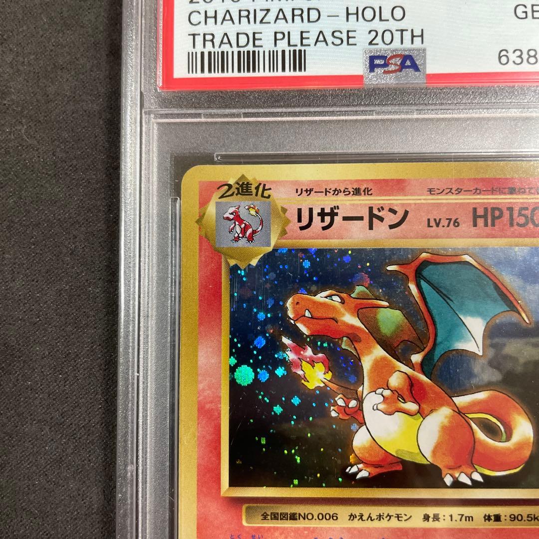 PSA10 リザードン とりかえっこプリーズ　280 PROMO XY 20th