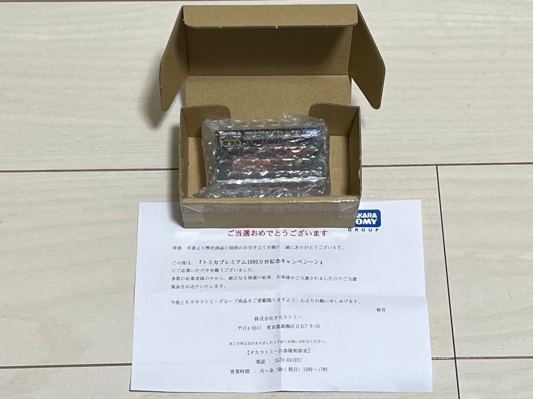 トミカプレミアム トミカ　GT-R 発売記念 オリジナル　当選