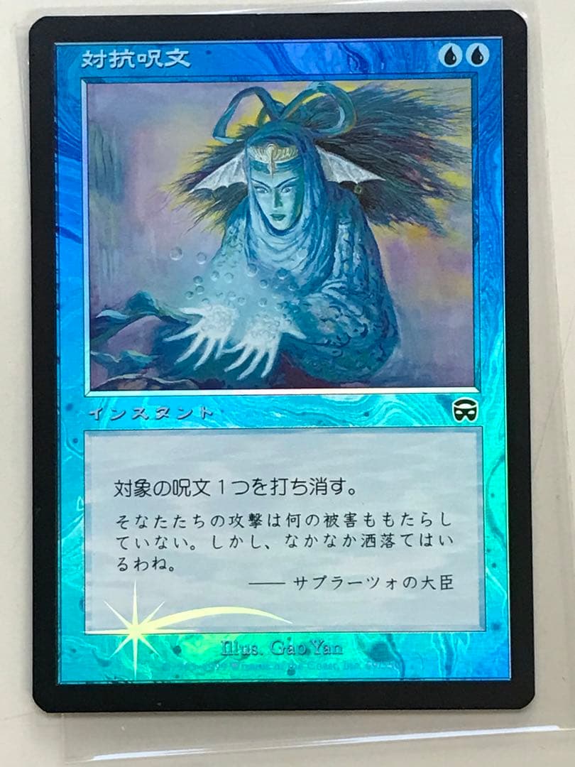 MM 対抗呪文(日)foil