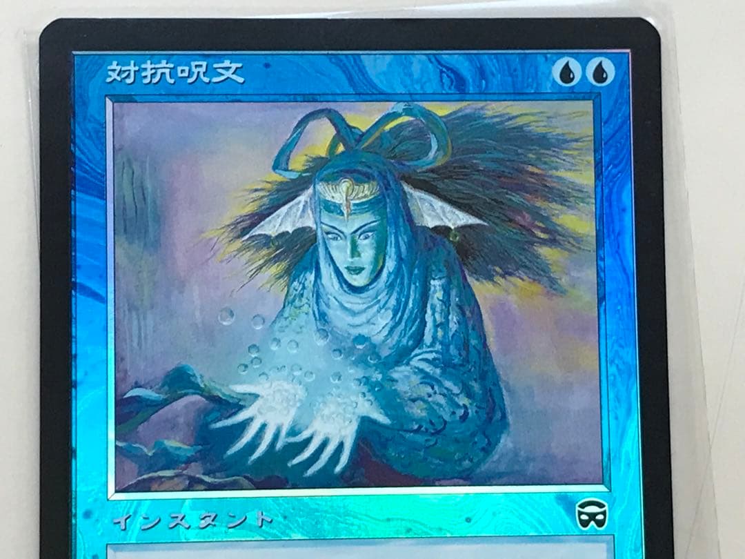 MM 対抗呪文(日)foil