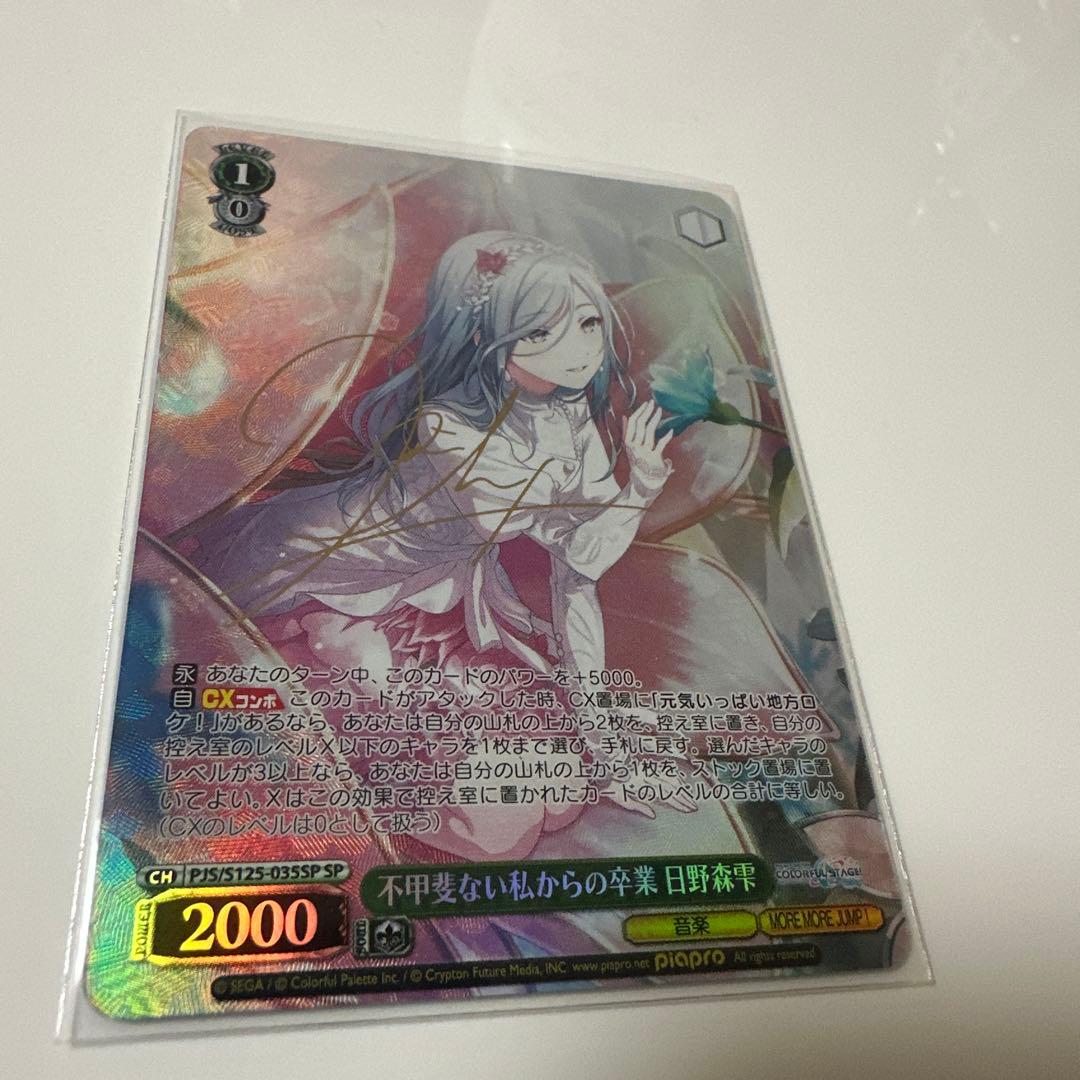 ヴァイス/プロセカ/Vol.3/SP/サイン/不甲斐ない私からの卒業 日野森雫