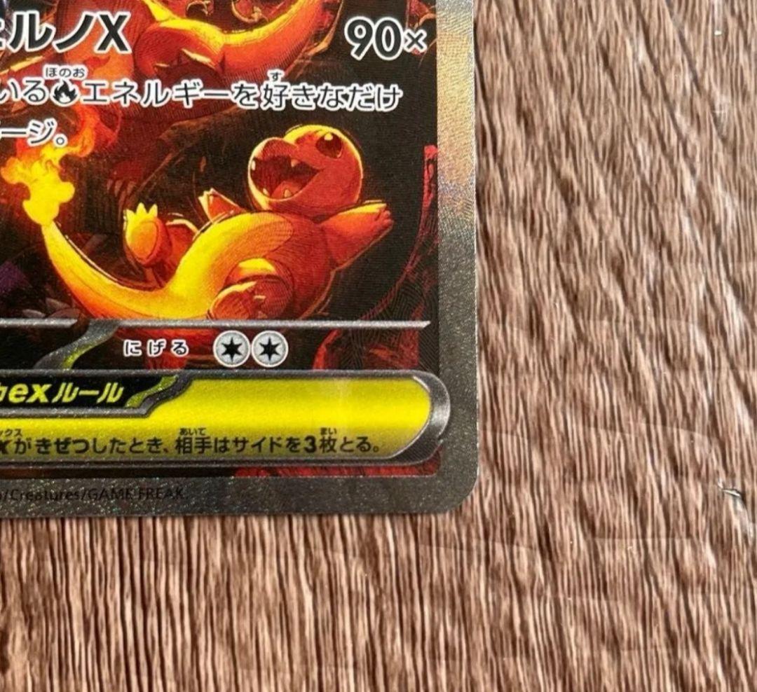 センタリング良好　メガリザードンX ex SAR 110/080