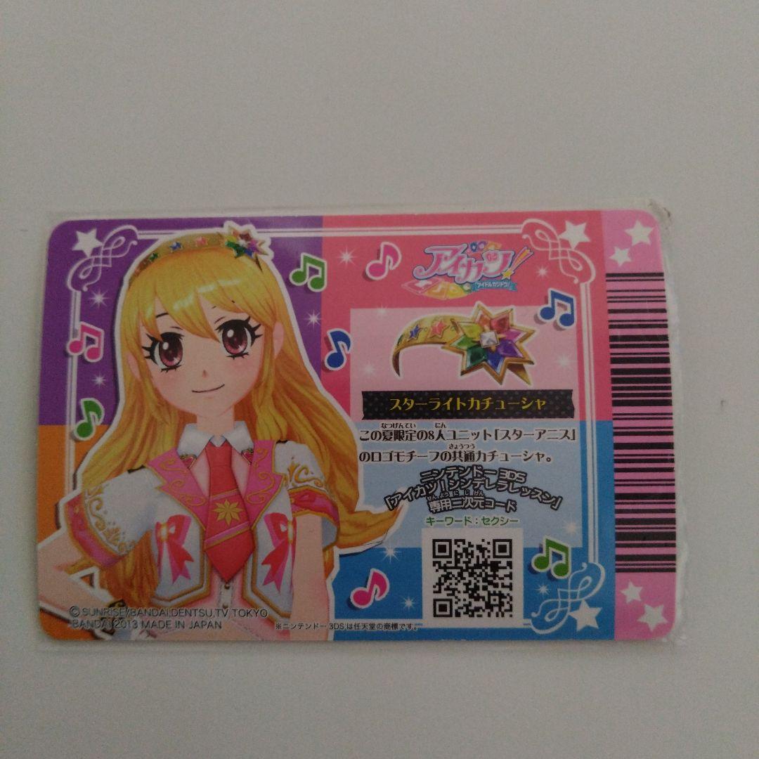 アイカツ スターアニス スターライトカチューシャ フルコンプ 06-CP11