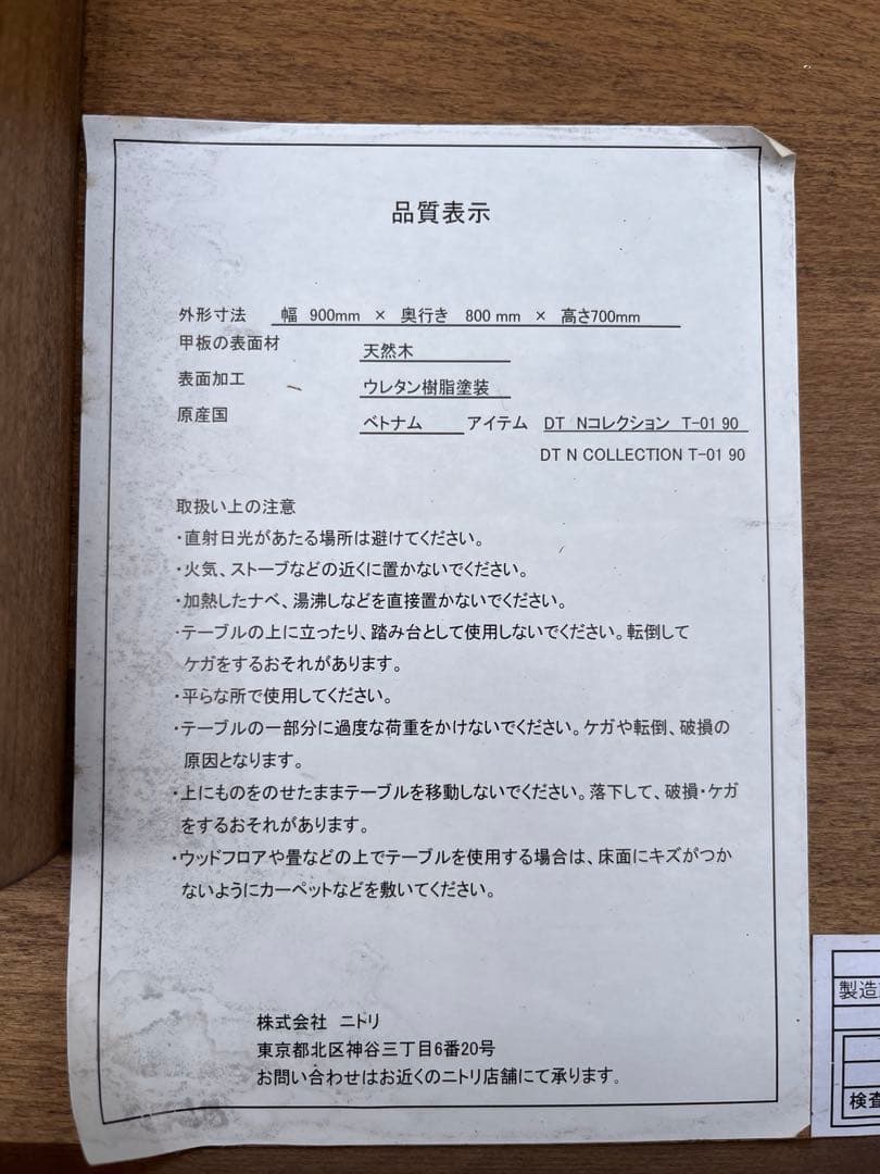 ニトリNコレクション　T-0190 ブラウン ダイニングテーブル