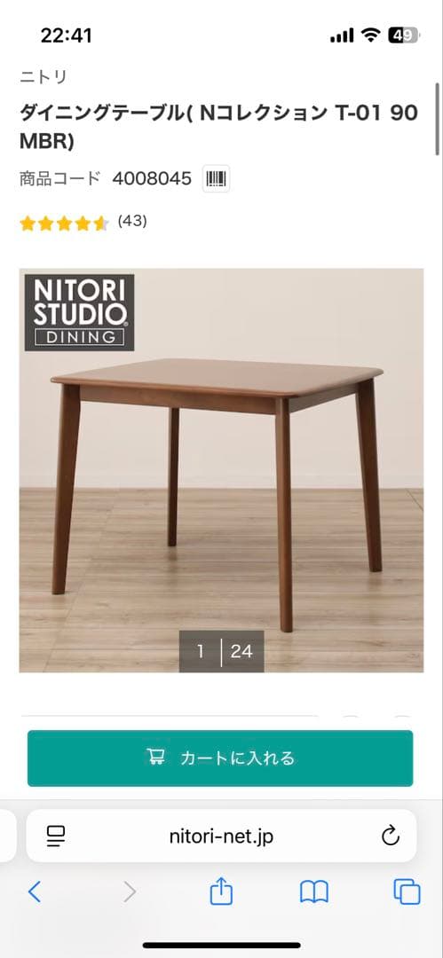 ニトリNコレクション　T-0190 ブラウン ダイニングテーブル