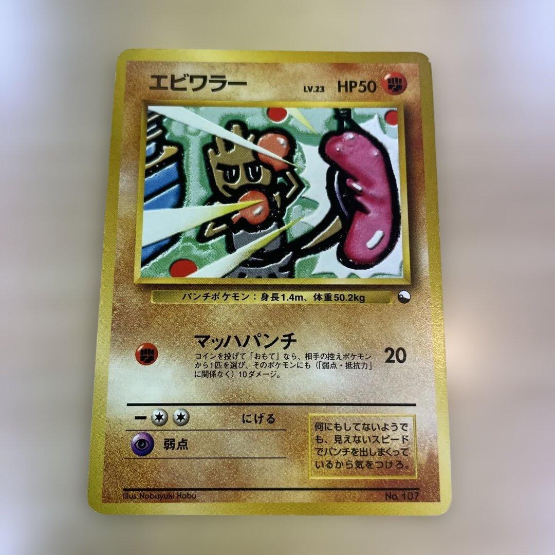 エビワラー マークなし クイックスターターギフト 旧裏 - メルカリ