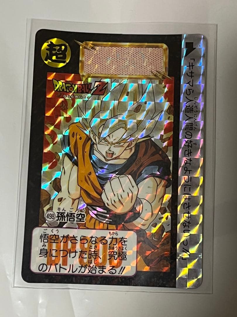 ドラゴンボールZ 孫悟空 カード 498 - メルカリ