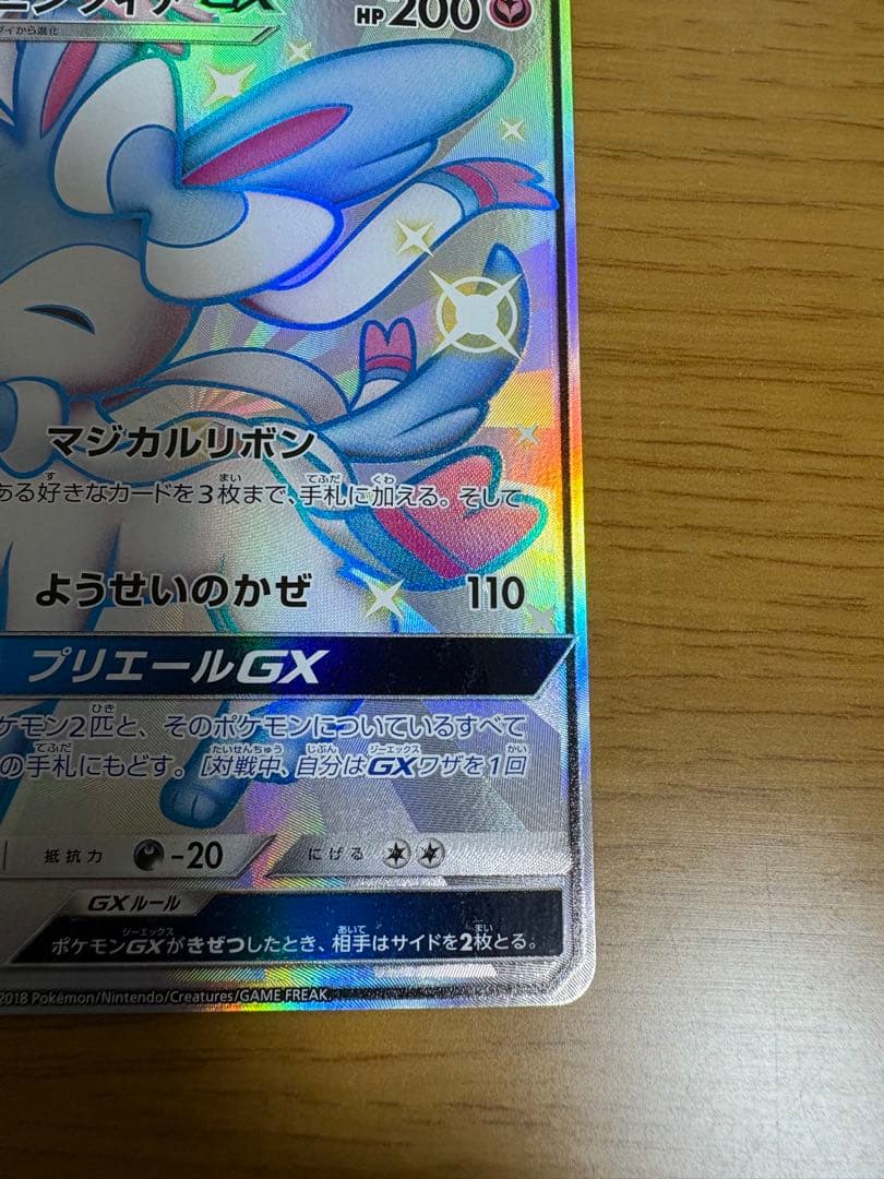 ニンフィアGX ssr