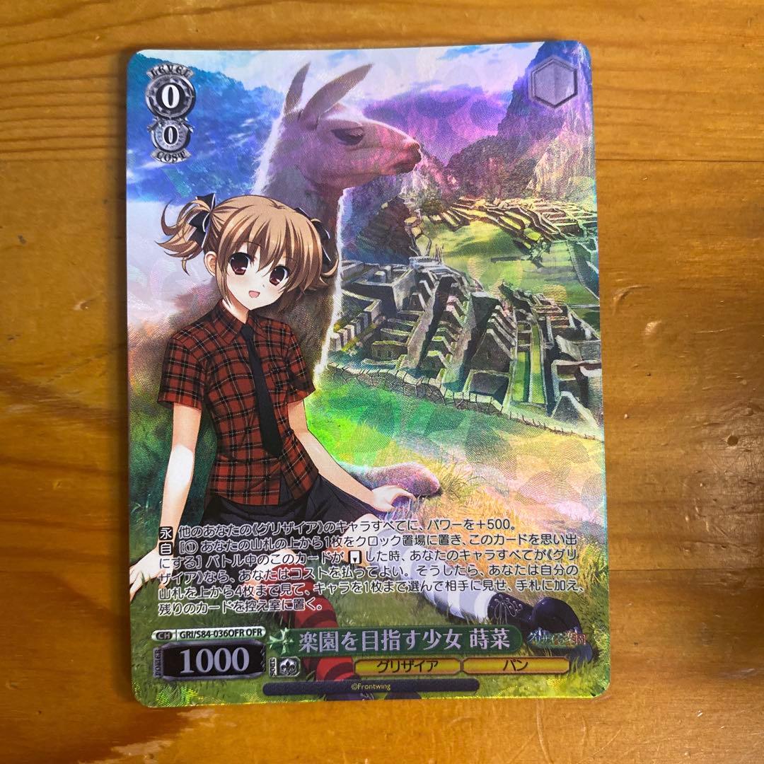 楽園を目指す少女 蒔菜 OFR 楽園を目指す少女蒔菜(GRI/S84-036OFR)